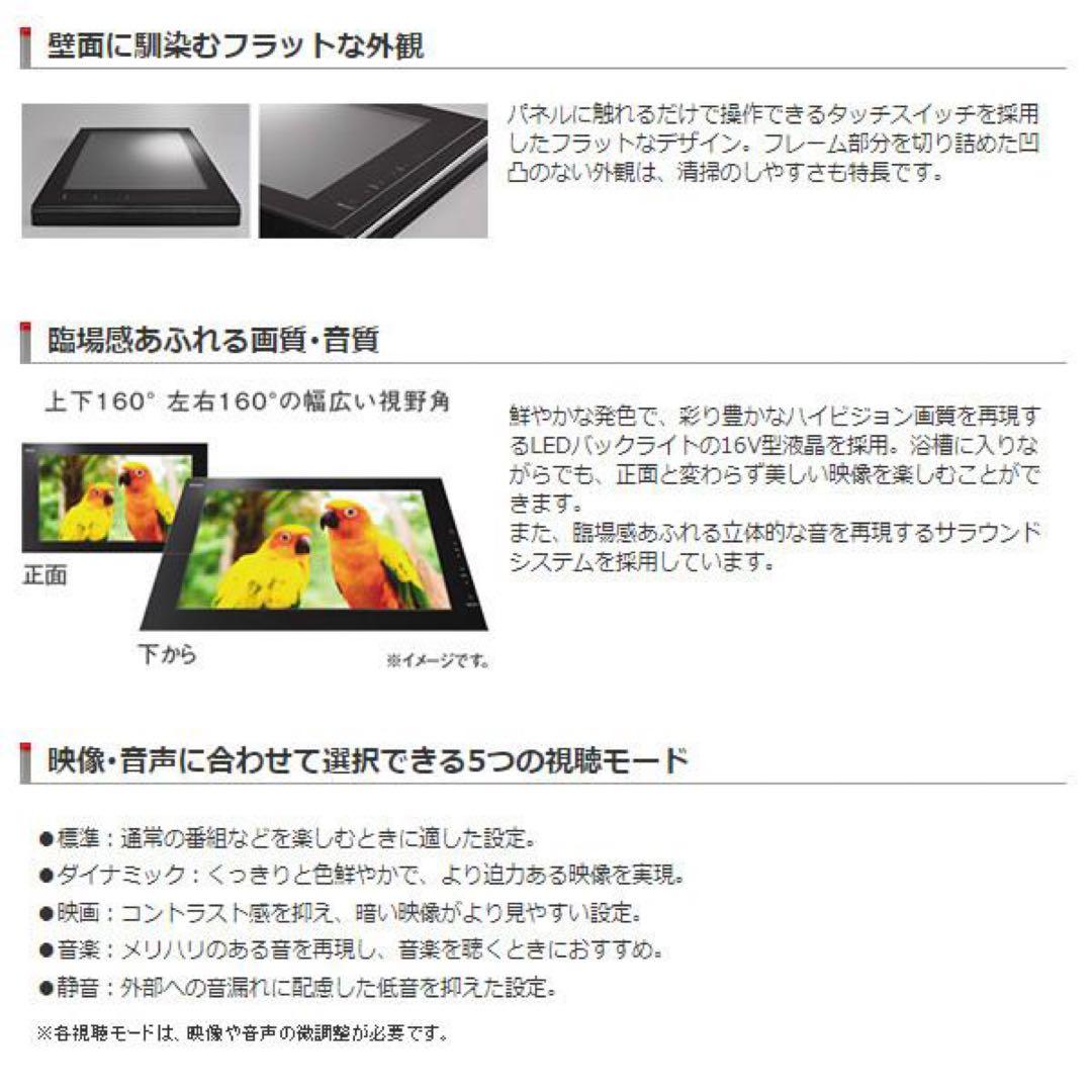 Rinnai DS-1600HV(A)-W 16V型地上BS110度浴室テレビ