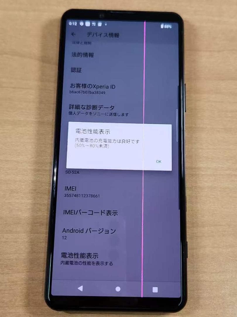 スマートフォン本体 031700F XPERIA SO-52A 128GB