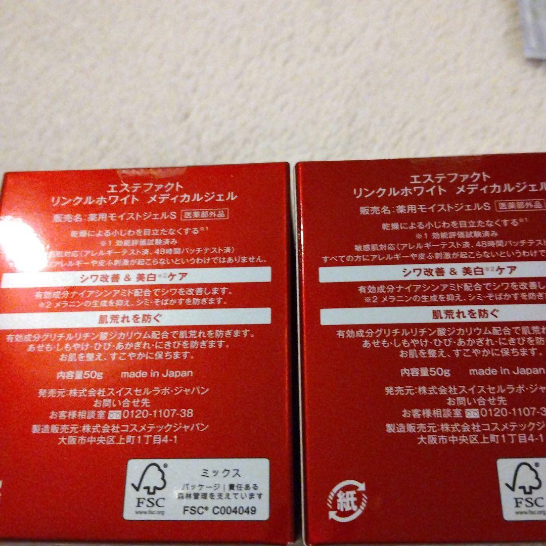 たかの友梨エステファクトシワ改善 2個、サンプル付、未開封