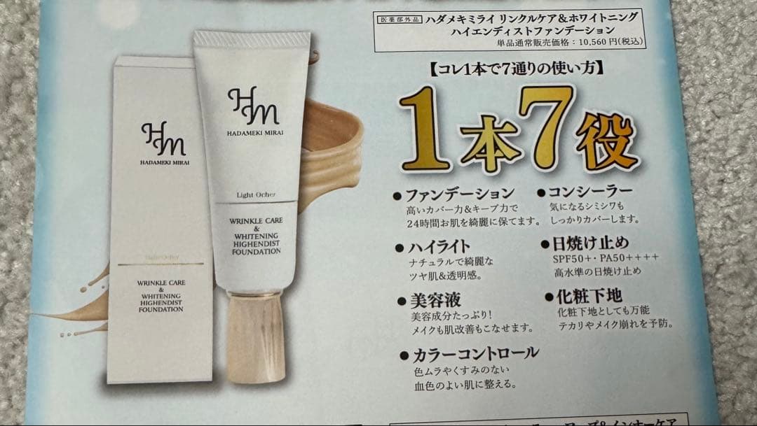 ハダメキミライリンクルケア＆ホワイトニング