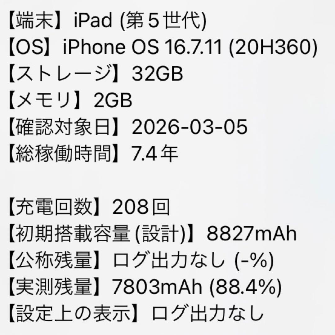 送料無料 F21 iPad 第5世代 シルバー 32GB Wi-Fi A1822