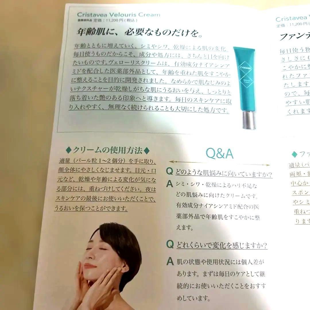 フェイスクリーム Cristavea Velouris Foundation & Cream