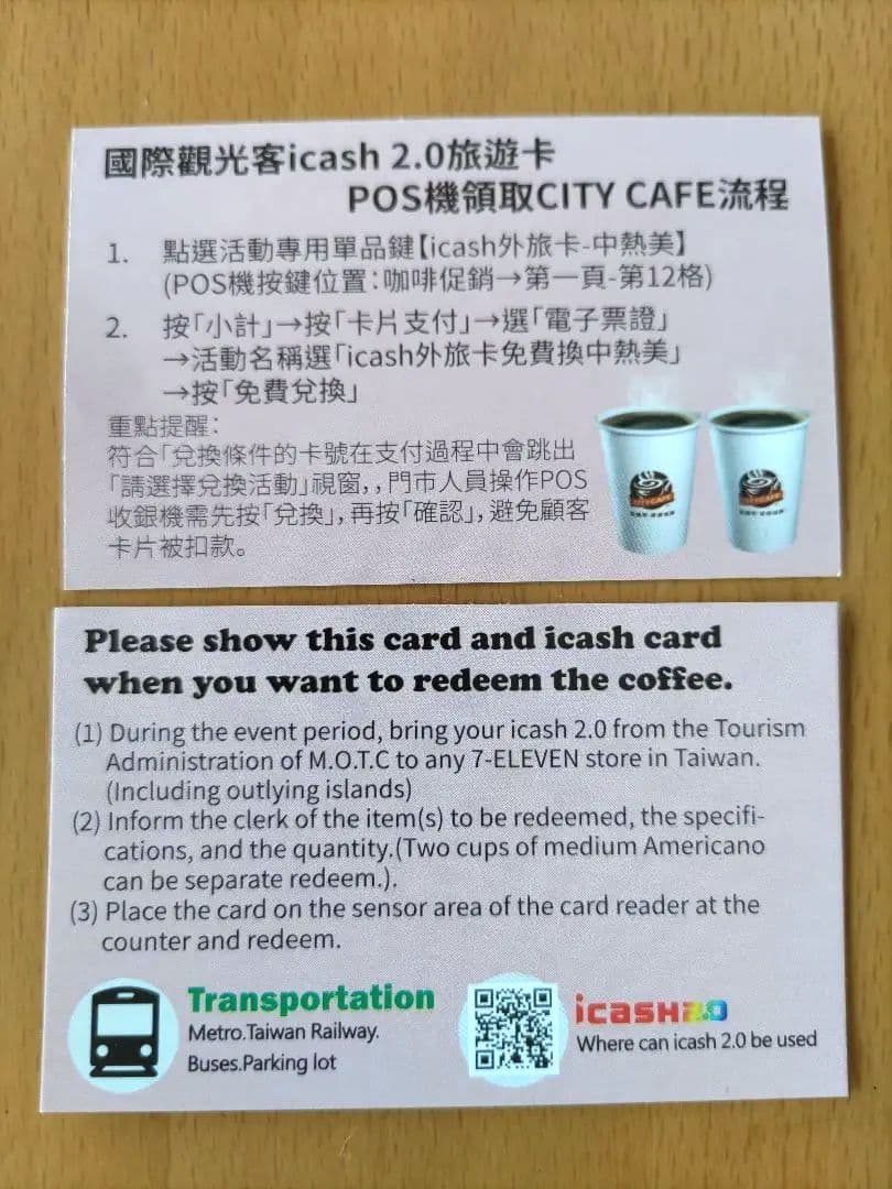 ◆icash2.0«残高1887NTD»おまけ付◆台湾◆アイキャッシュ
