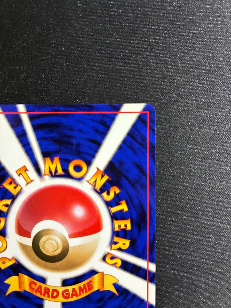ポケモンカード　旧裏　フシギバナ とりかえっこ