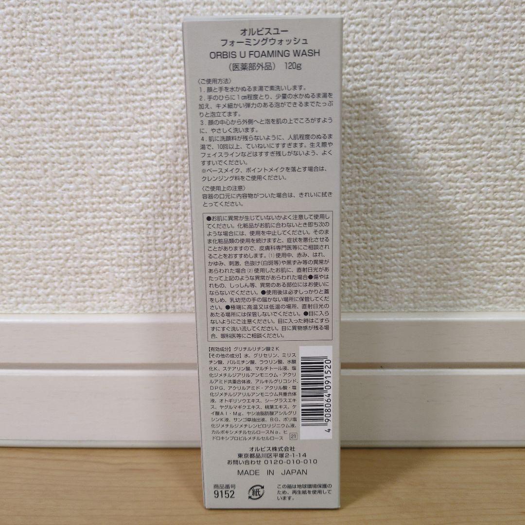 ORBIS オルビス オルビスユー ウォッシュ・ローション・ジェル 3点セット