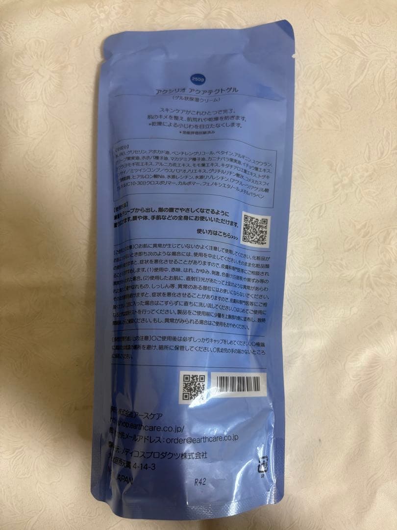 Aquatect gel 保湿クリーム 250g
