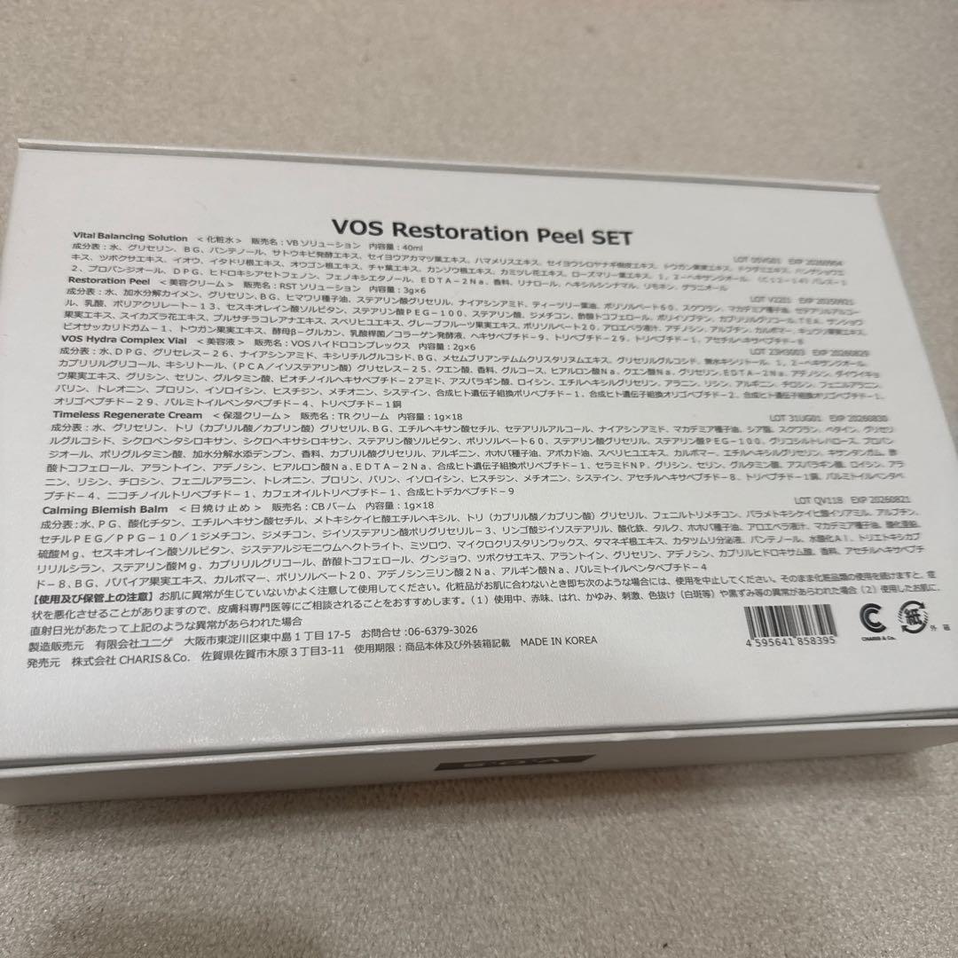 VOSスキンケア セット バイアル 化粧水セット