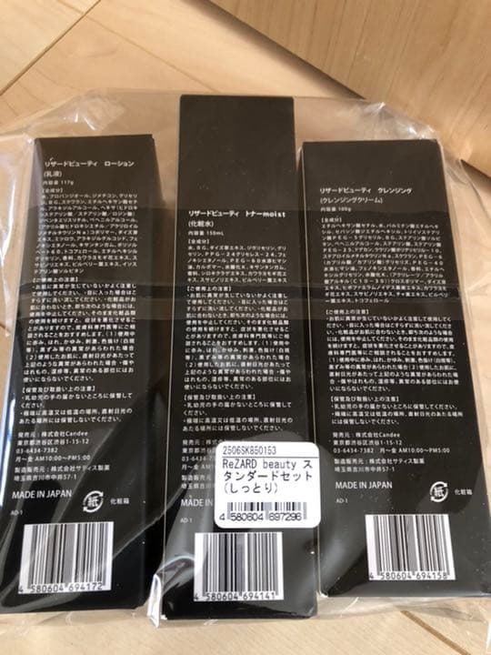 ◆新品未開封◆リザードビューティ　スタンダードセット