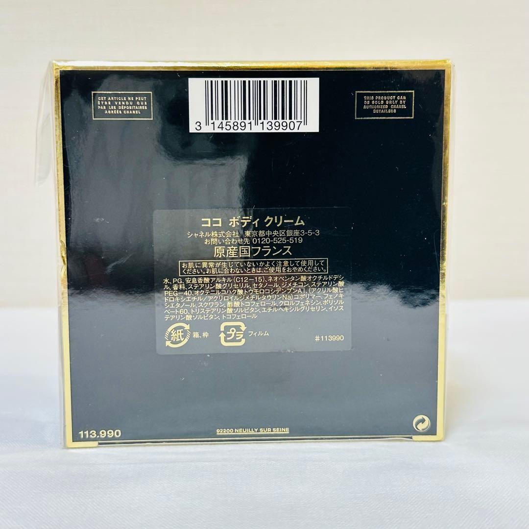新品未開封　CHANEL COCO シャネル　ココ　ボディクリーム　150g