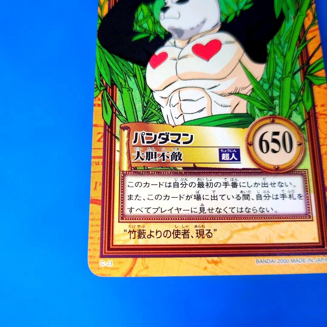 か*送様 パンダマン　大胆不敵　c-j3 ワンピースカードダス　ハイパーバトル