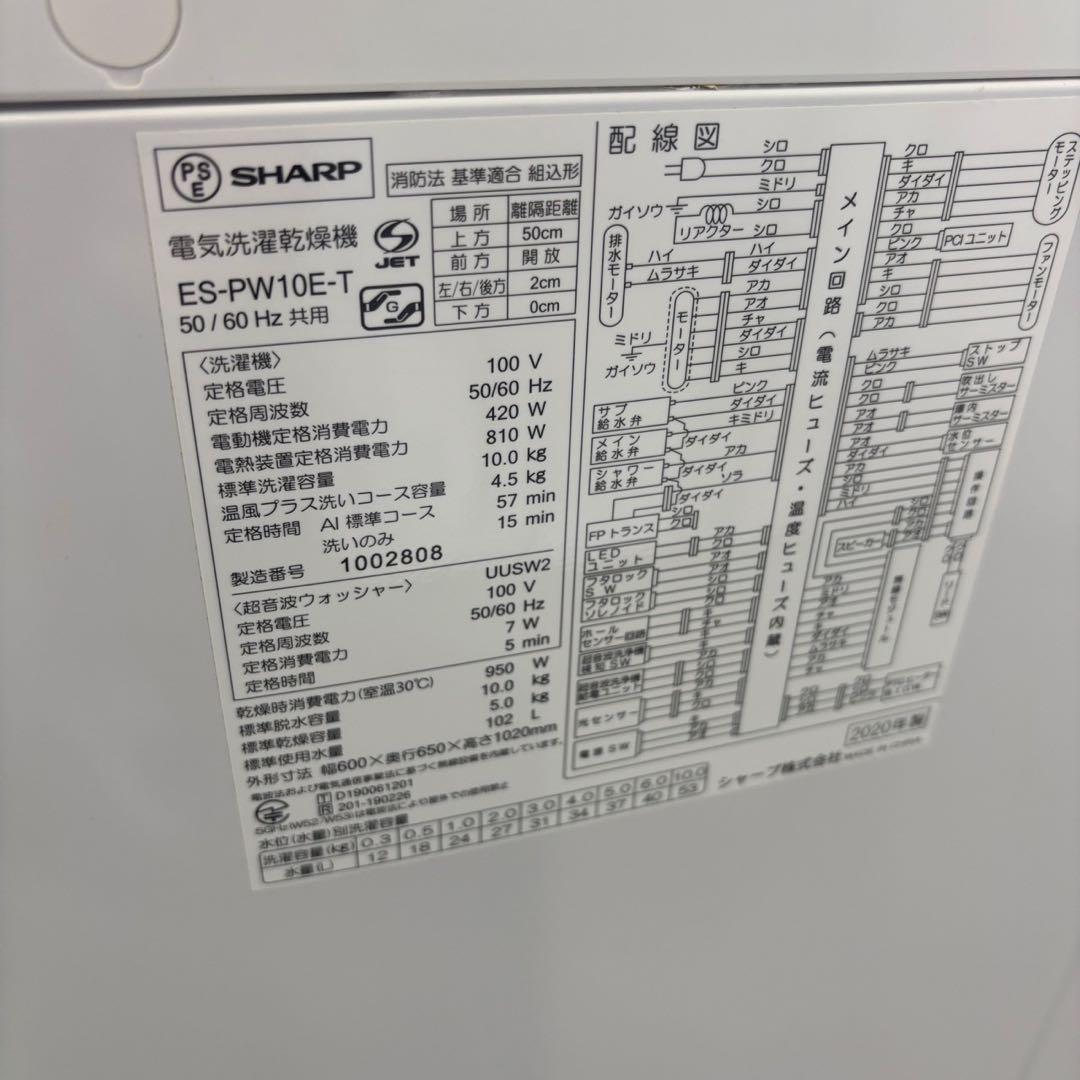 248❤️　洗濯機　シャープ　10キロ　乾燥　大型　綺麗　分解洗浄　中古　設置無料