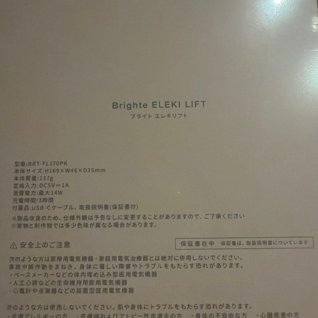 Brighte ELEKÍ LIFT 美顔器 ピンク　スカルプブラシ付き