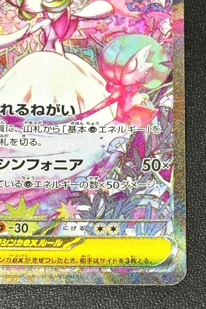 あ*✨様 ポケモンカード　メガシンフォニア　メガサーナイトex SAR 087/