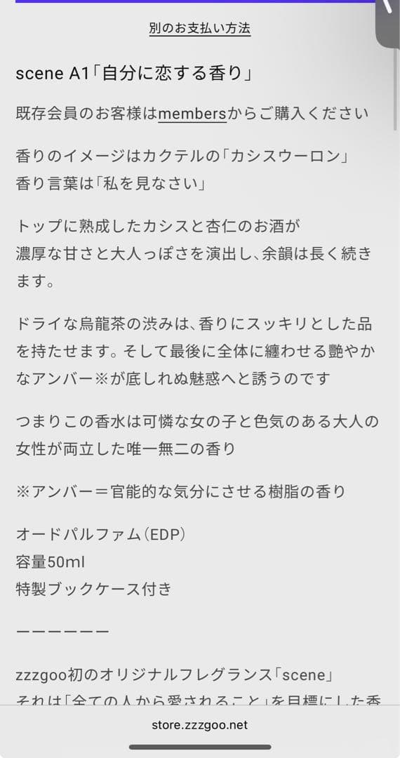 zzzgooグーグー scene 1 EDP 「自分に恋する香り」未使用