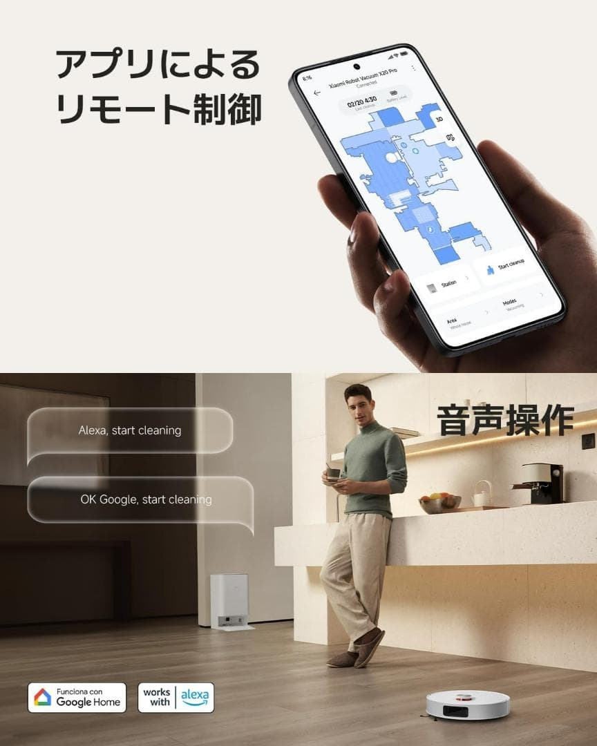 Xiaomi ロボット掃除機 X20Pro