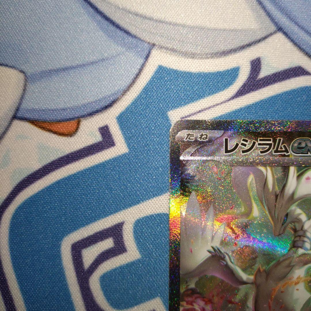 レシラムEX 168/086 SAR