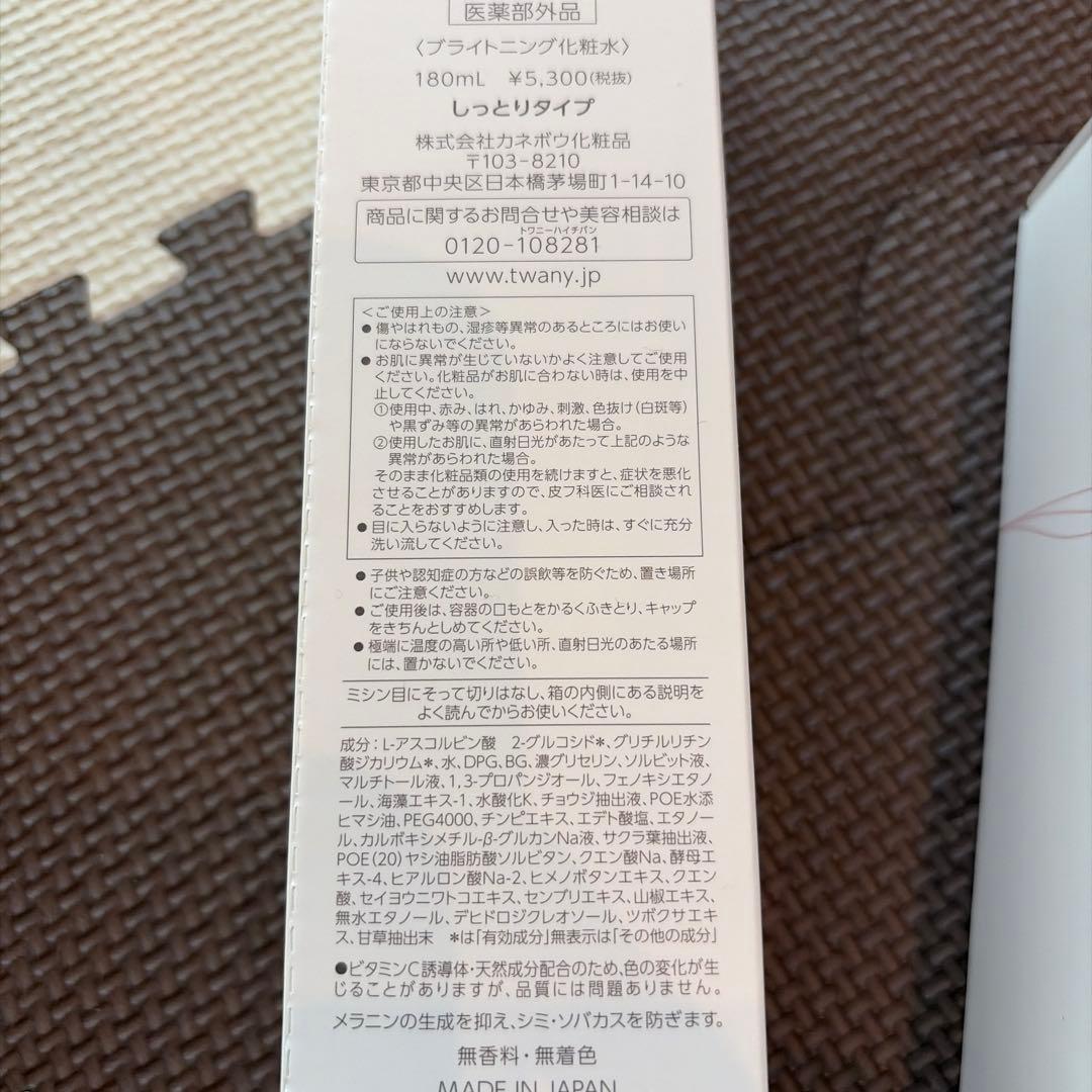 最終価格未使用！トワニーブライトニング化粧水&乳液