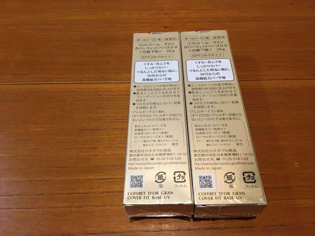 コフレドールグラン　カバーフィットベースUV 2個