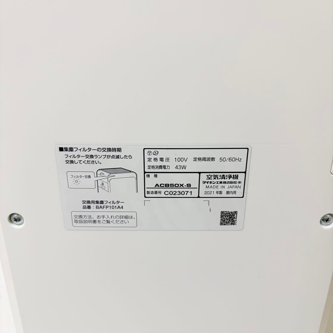 美品 ダイキン UVストリーマ空気清浄機 ACB50X 2021年製