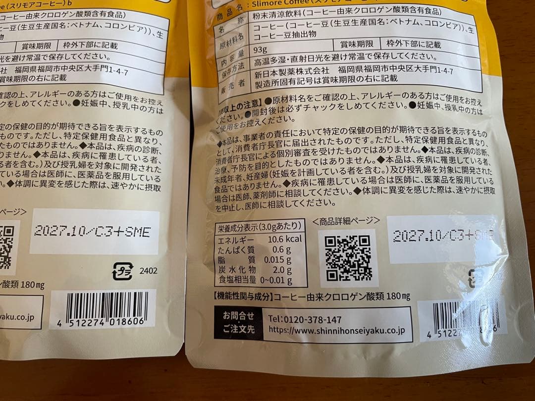 新品　新日本製薬　slimore coffee スリモアコーヒー　93g 2袋