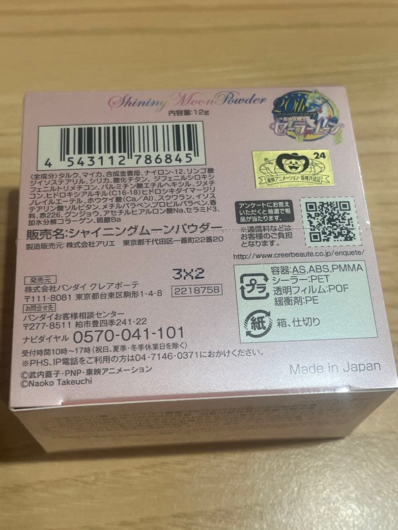 2013年受注生産シャイニングムーンパウダー