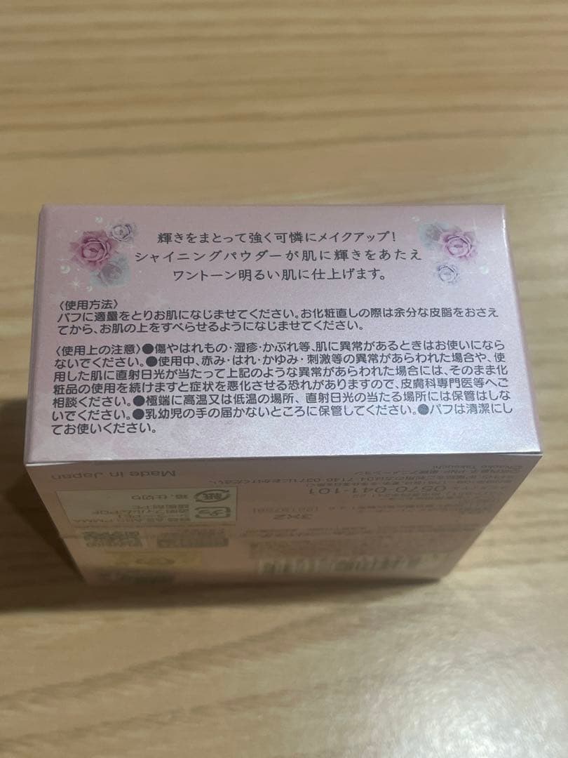 2013年受注生産シャイニングムーンパウダー