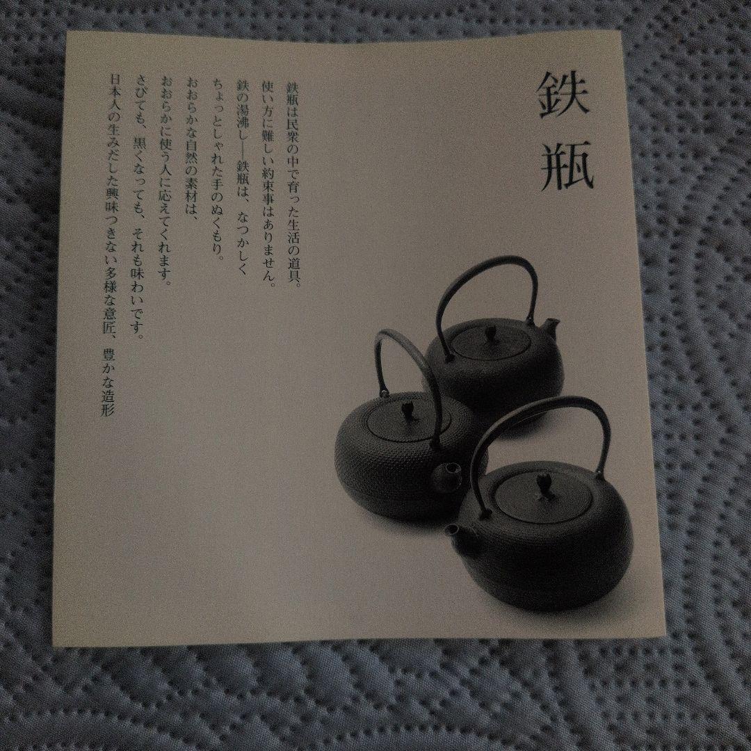 南部鉄器 釜定 鉄瓶 秋の実