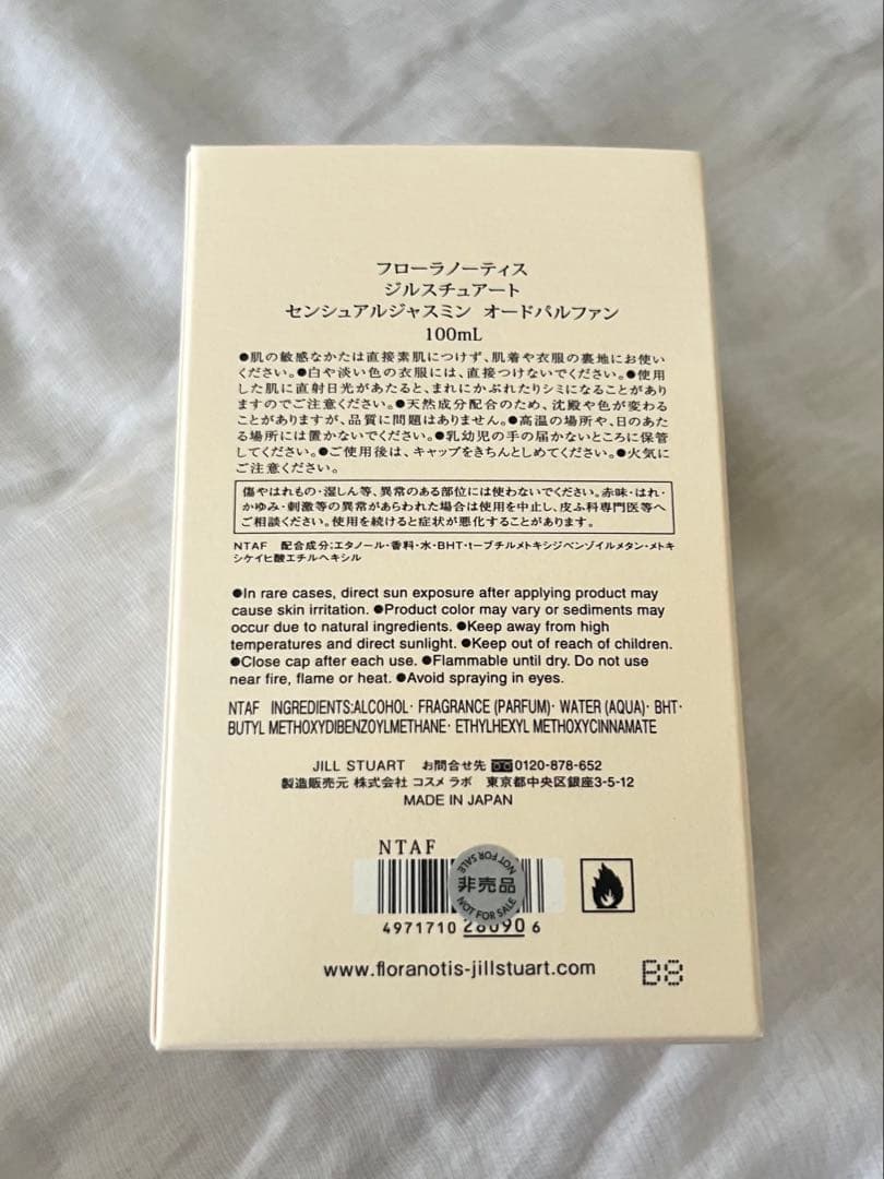 【新品未使用】JILL STUART ジャスミン オードパルファン100ml