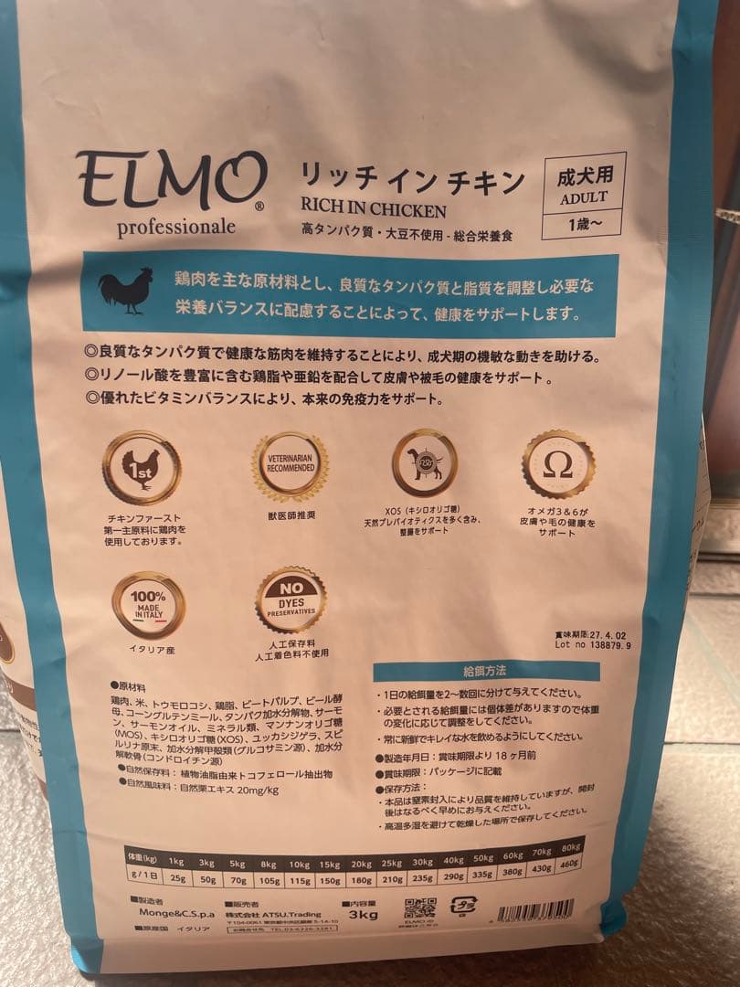 ELMO リッチインチキン 3kg× 3 成犬用