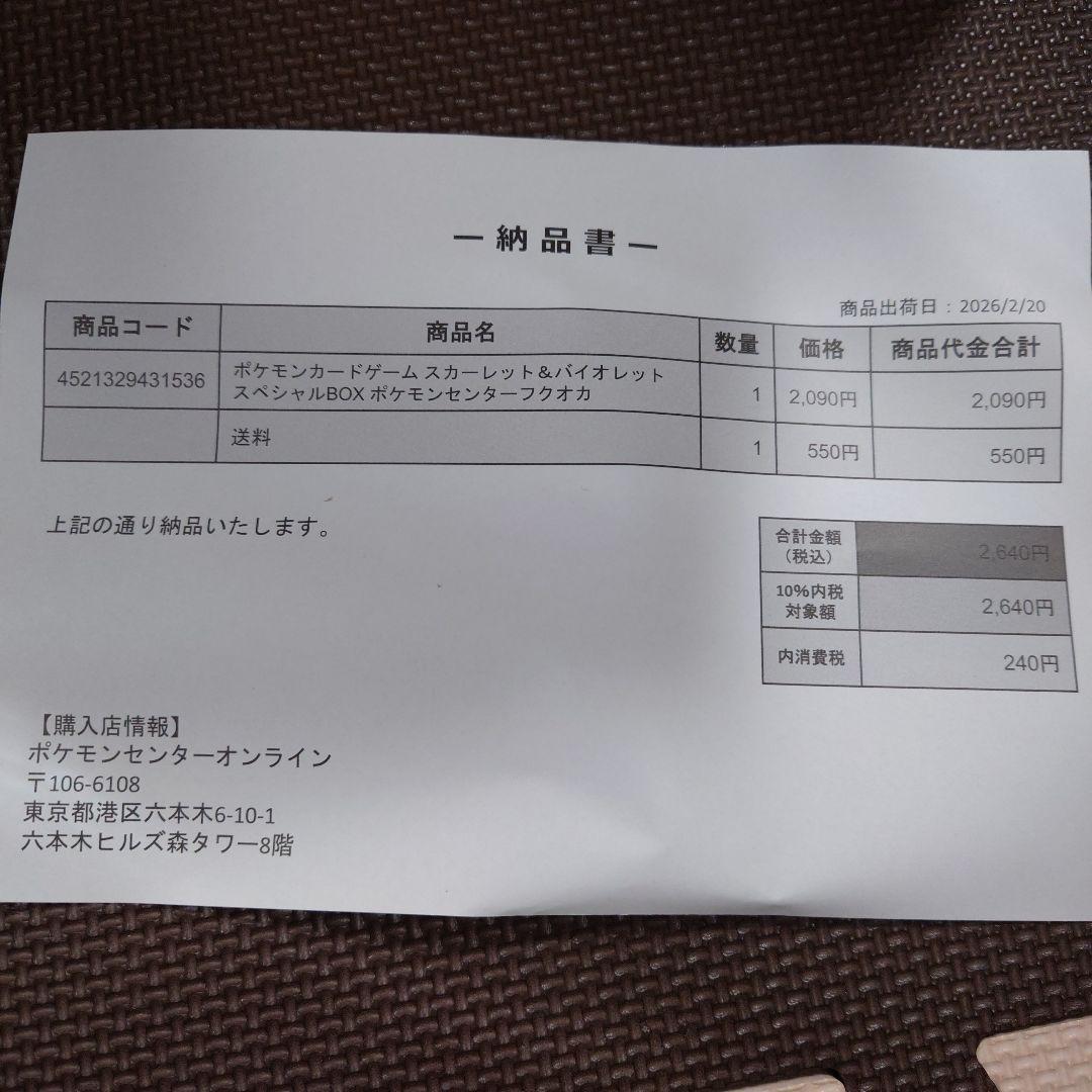 ポケモンセンター フクオカ スペシャルボックス　新品未開封
