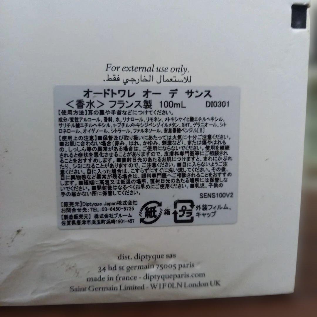 正規品 DIPTYQUE ディプティック オーデサンス EDT 100ml