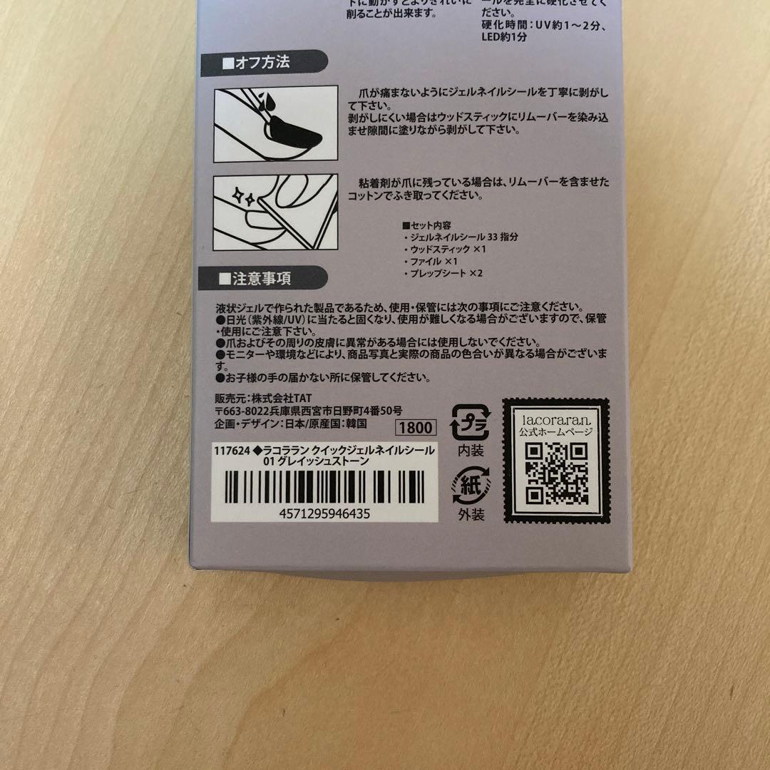 ラコララン　クイックジェルネイルシール　7セット