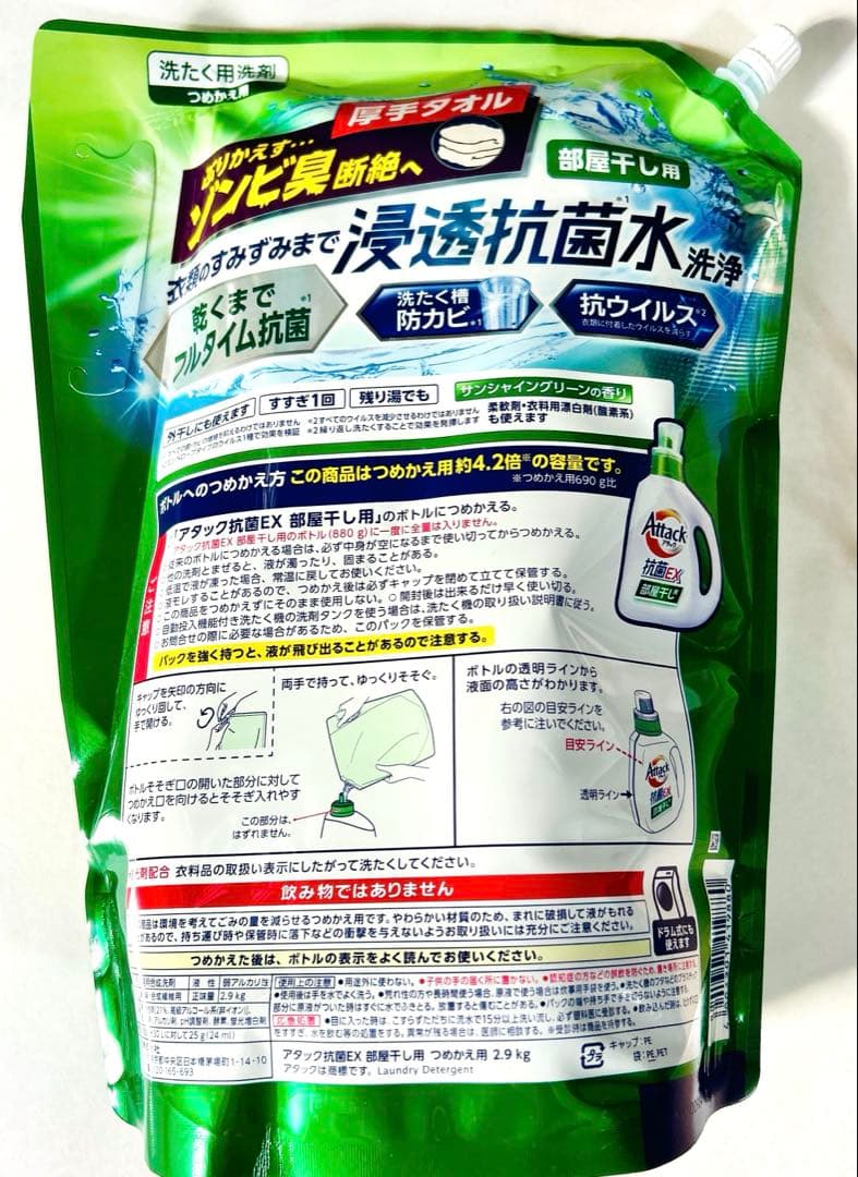 花王　アタック　抗菌EX 部屋干し用　液体洗剤 2.9kg 5個セット