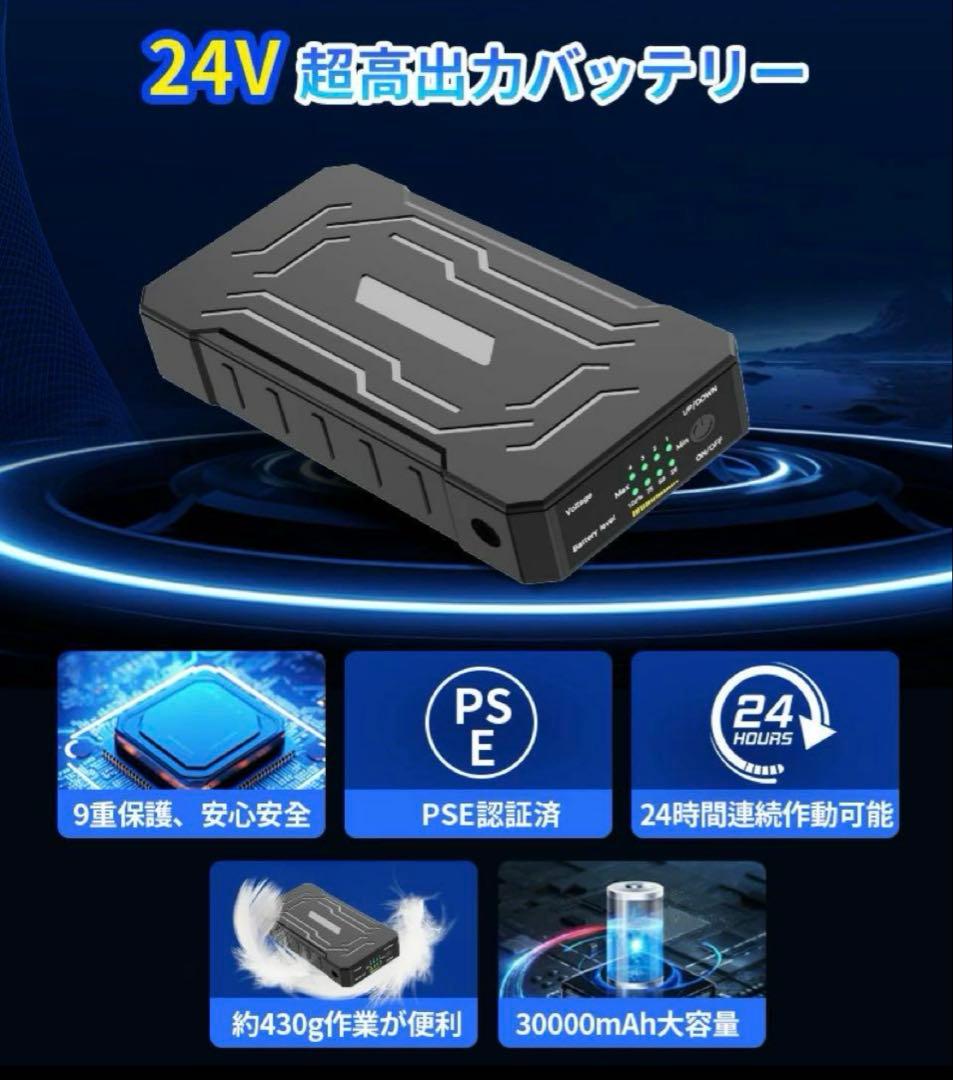 最終価格！ファンバッテリーセット 24V 空調作業服30000mAh大容量