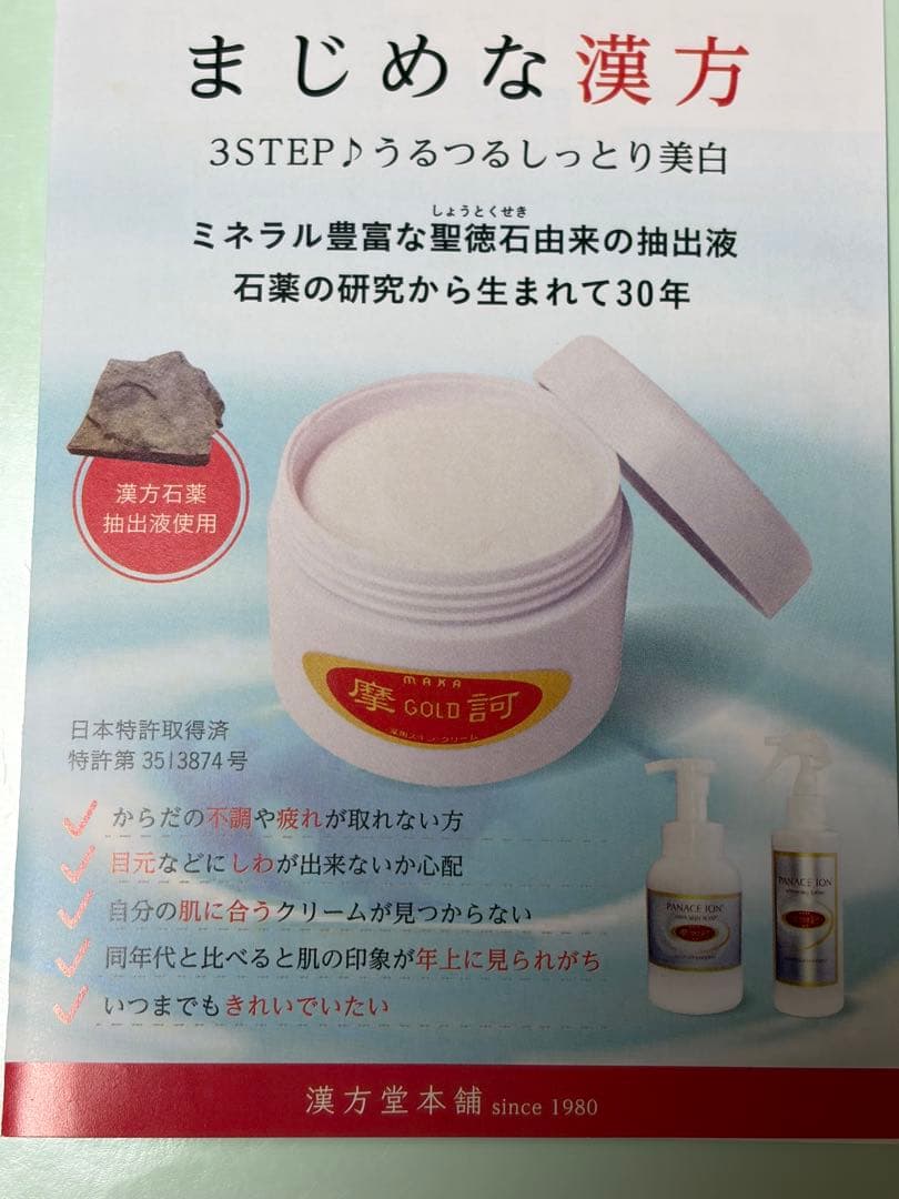 MAKA GOLD CREAM フェイスクリーム