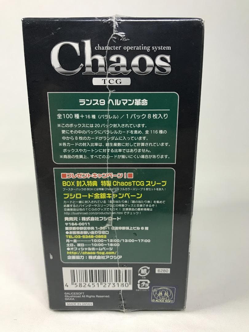 [新品・未開封]Chaos TCG ランス9 ヘルマン革命 1BOX
