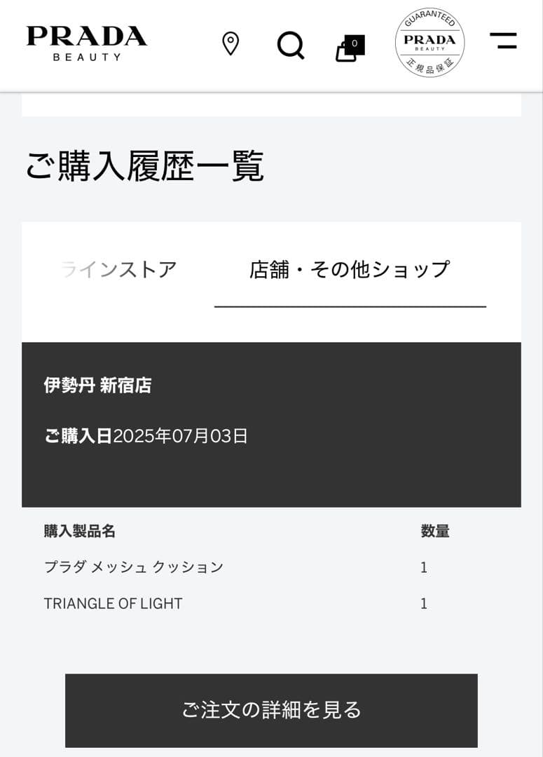 プラダ　メッシュクッション　LC5 一度のみ使用