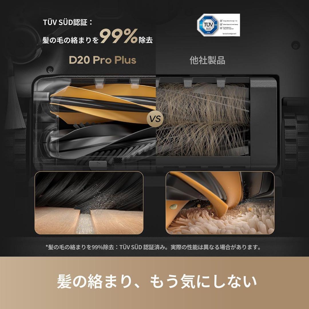 dreame ドリーミー D20 Pro Plus ロボット掃除機 吸引＆水拭き