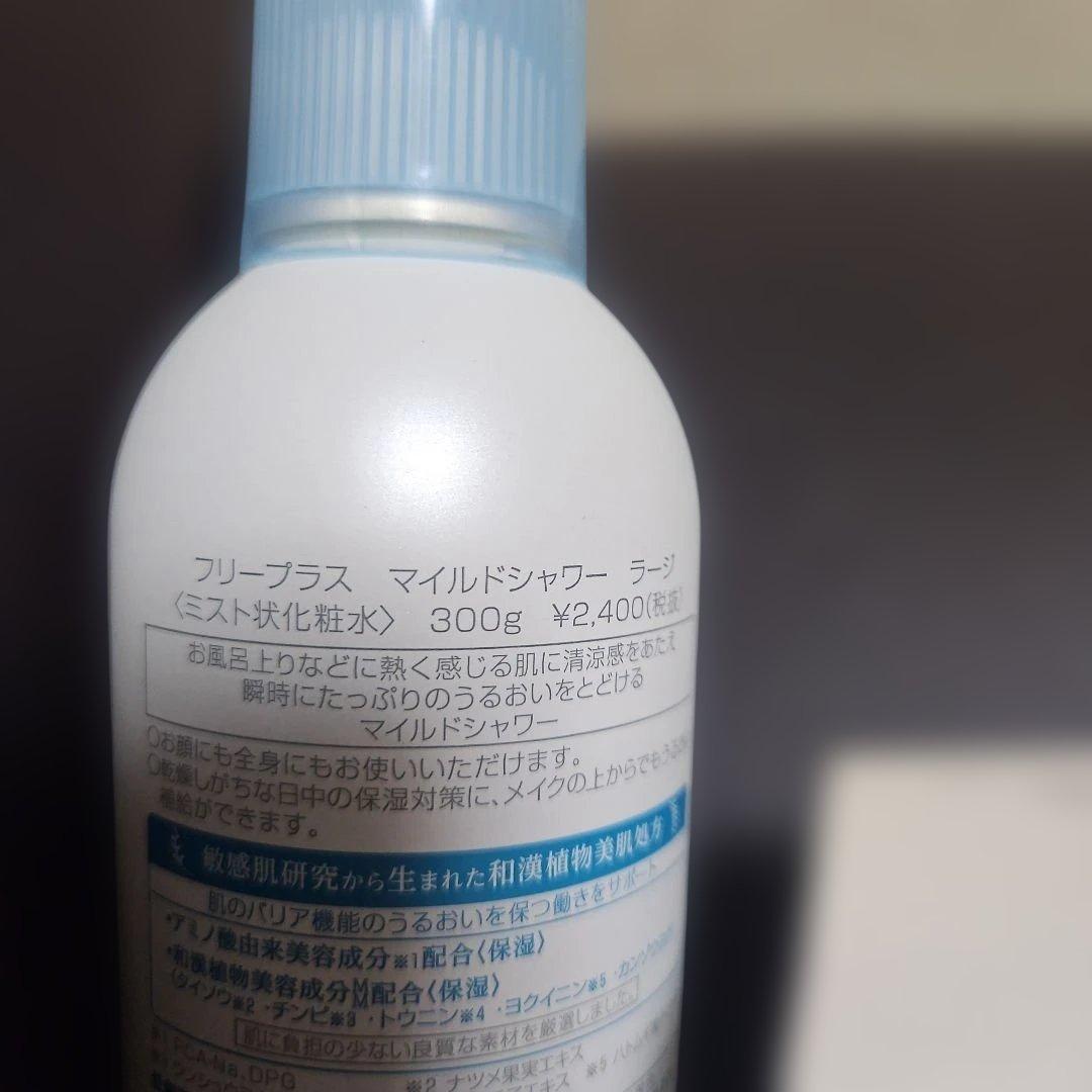 フリープラス　マイルドシャワーローション 、乳液、クリーム、ソープなど8点セット