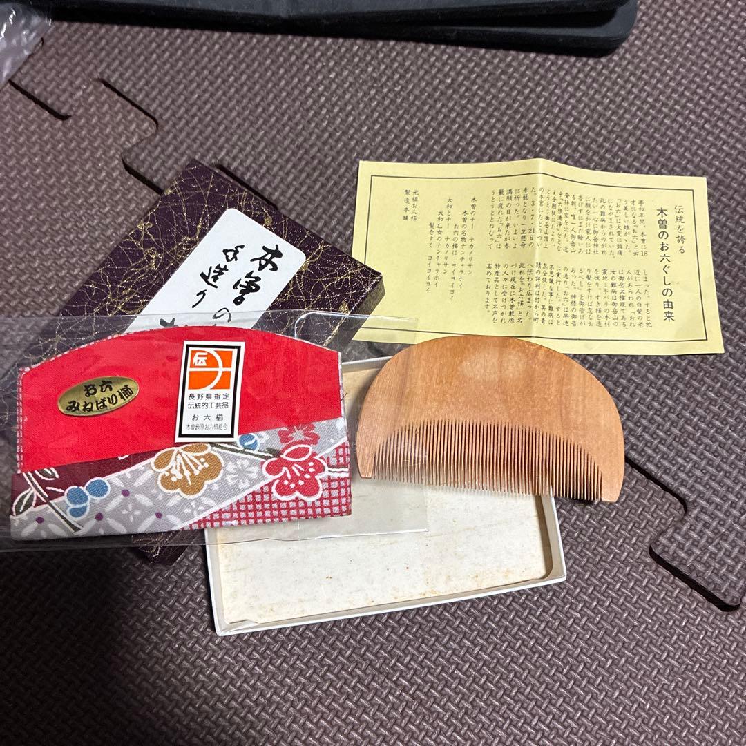‼️新品未使用品‼️手作り☆お六ぐし☆