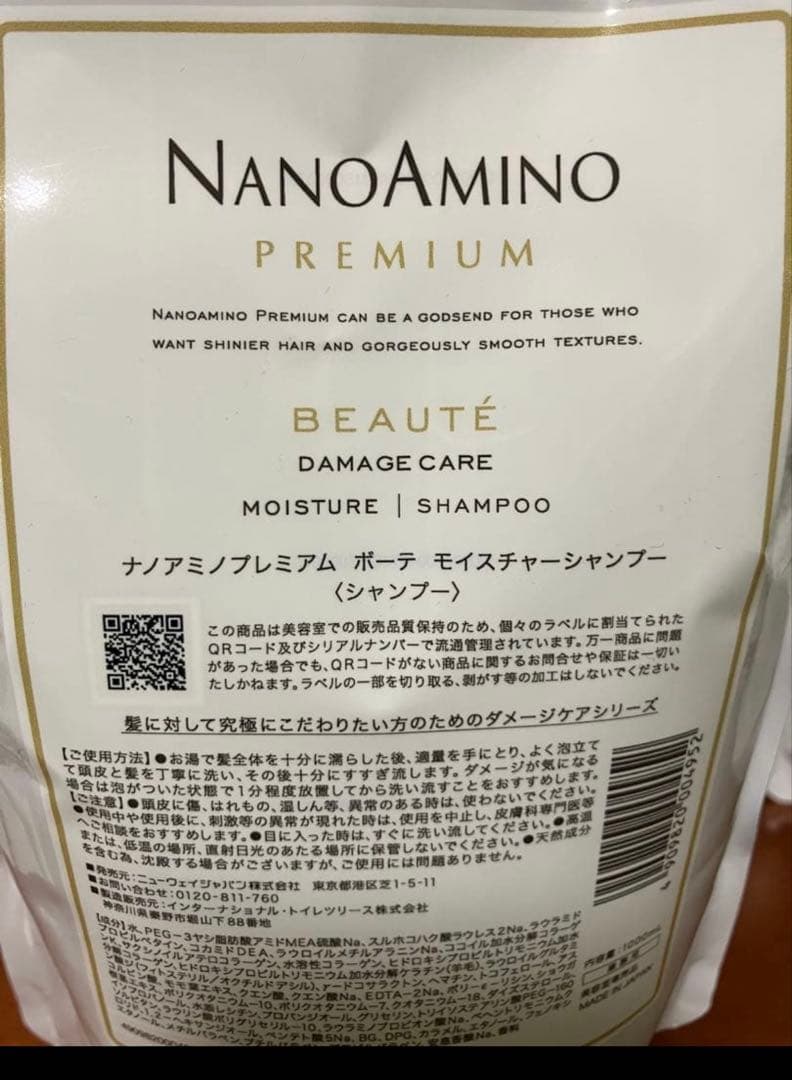 ナノアミノプレミアム　ボーテシャンプー&トリートメントモイスチャー1000ml