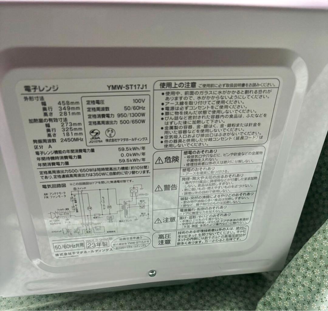 良品◆YMW-ST17J1 (UW) ヤマダデンキ 電子レンジ　2023年製
