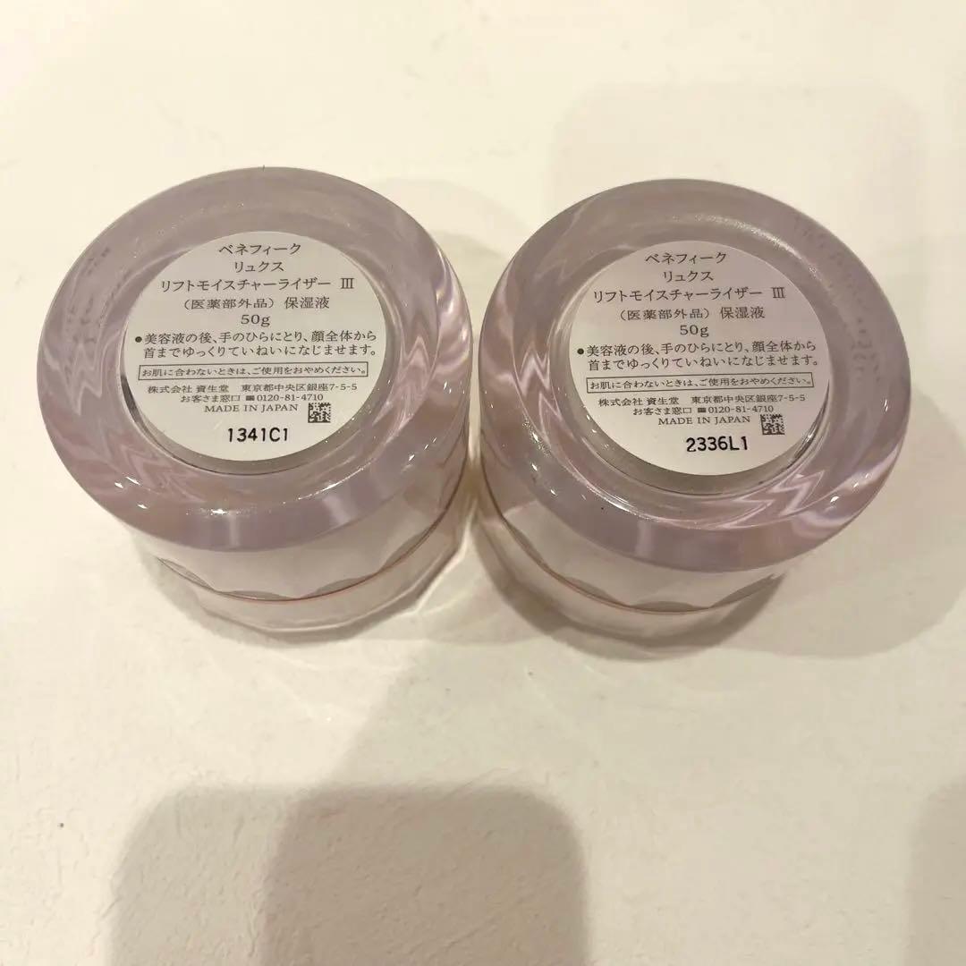 新品未使用　資生堂　ベネフィーク　リュクス　モイスチャーライザーⅢ 2点セット