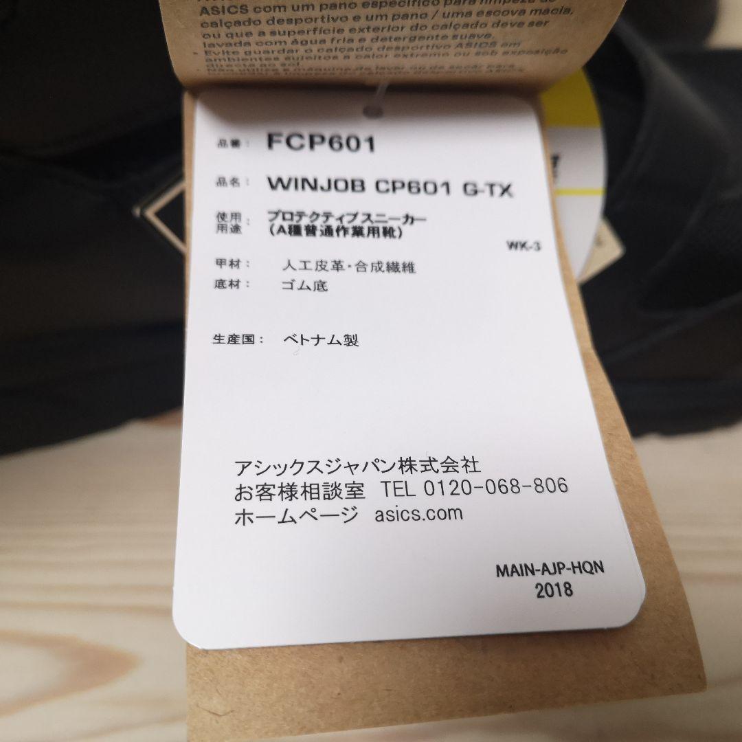 新品級　asics 安全靴 ゴアテックス　ハイカット ベロクロ　28cm