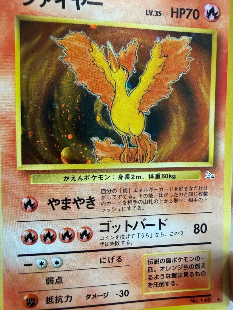 旧裏 ファイヤー ★ No.146 ホロ 初期 ポケモンカード