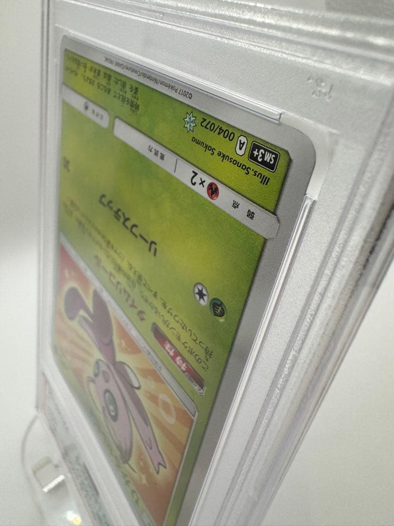 G*.様 【PSA9】ひかるセレビィ004/072 ひかる伝説SM3+ 鑑定品