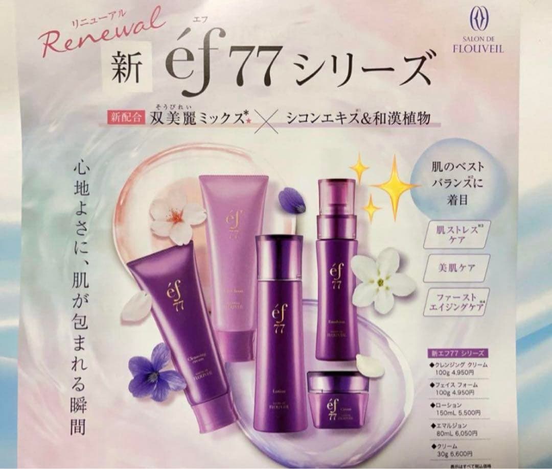 お得な5本セット　ef77 フェイスフォーム　洗顔　泡洗顔　フルベール化粧品