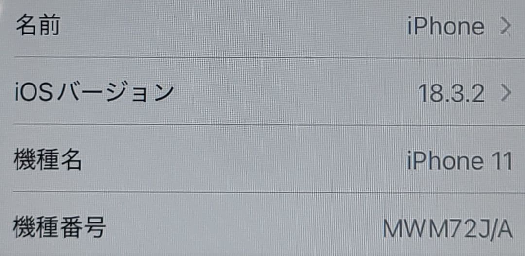 Apple iPhone 11 ブラック 256GB au