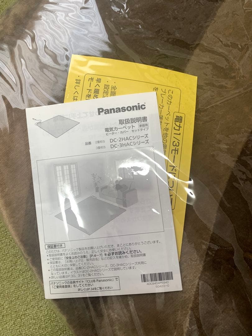 【新品未使用】パナソニック　DC-2HAC4-T 2畳ホットカーペット　保証あり