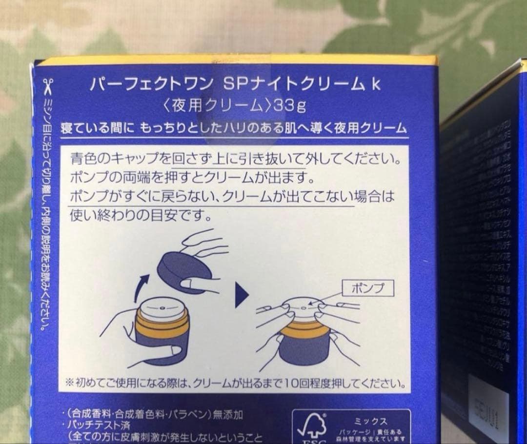 パーフェクトワン SPナイトクリーム 2個セット